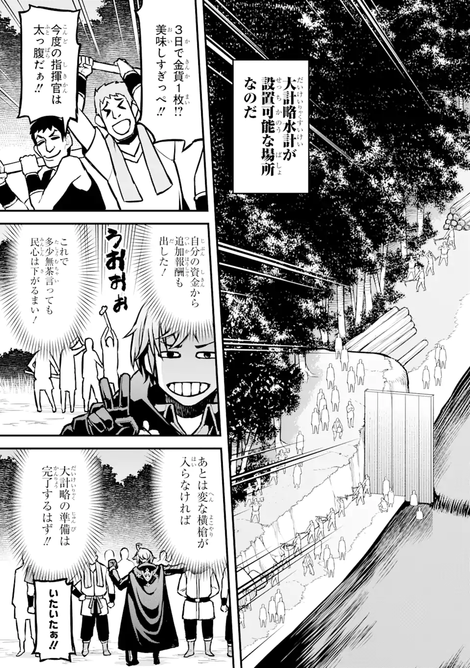 Ore dake Level ga Agaru Sekai de Akutoku Ryoushu ni Natteita - Chapter 29 - Page 3